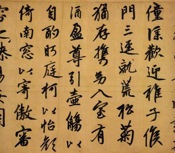 赵孟頫书法，赵孟頫归去来辞