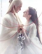 三生三世枕上书, 三生三世枕上书小说, 三生三世枕上书原著小说, 唐七公子三生三世枕上书