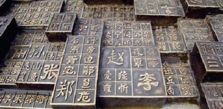 中国历史上最不受欢迎的姓