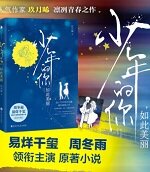 少年的你如此美丽小说_玖月晞少年的你如此美丽阅读_影视原著小说